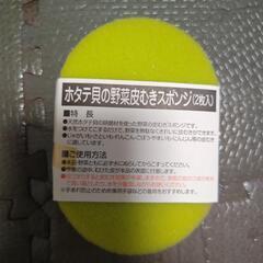 野菜の皮むきスポンジ