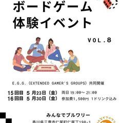 はじめてのボードゲーム体験　Vol.８