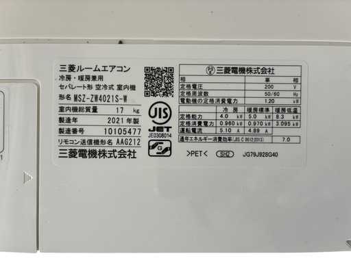 三菱電機【MSZ-ZW4021S】霧ヶ峰 エアコン 単相200V 2021年製 三菱電機【MSZ-ZW4021S】霧ヶ峰 エアコン 単相200V 2021年製