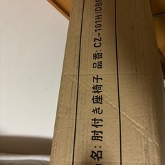 肘付き座椅子