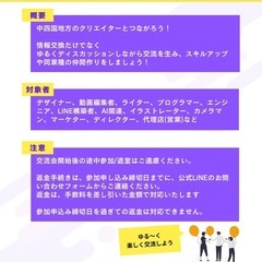【徳島】中四国限定クリエイター交流会🔔 - 徳島市