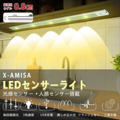 【新品】LEDセンサーライト 80cm 3色調整可能 キッチンラ...