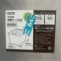 あげます　無料　ニトリ　衣装　収納ケース　の画像
