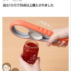 取引者決定　楽ちん蓋あけオープナーの画像