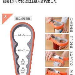 取引者決定　楽ちん蓋あけオープナーの画像