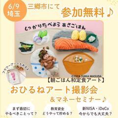 6/9㊊無料おひるねアート、フラワーアート、マネーセミナー