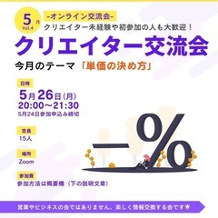 【愛媛】クリエイター交流会🎉
