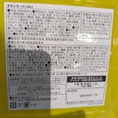 【受け渡しする方が決まりました】コンテナ入りチキンラーメンMini  3食　＆　チキンラーメンどんぶりミニセットの画像