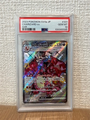 リザードンex SSR PSA10 (ジョージ) 美濃太田のカードゲーム