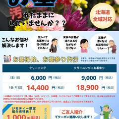 【初回半額‼︎】お墓掃除代行サービス | 旭川市 | 寄り添いク...