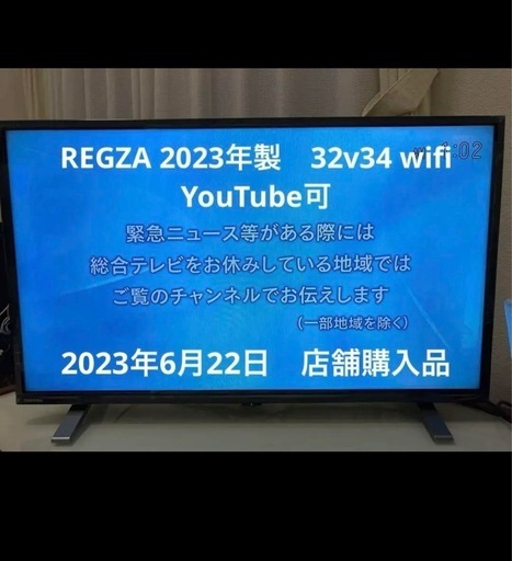 【外付けハードディスク付き】2023年製 32型テレビ