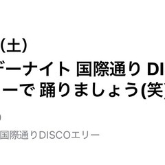 ５月２４日(土)昭和懐かしいディスコ🎵