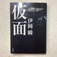 仮面