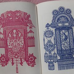 『剪紙―中国の民間工芸 』(1975年) 　図案集の画像