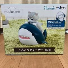 未開封:mofusand コロコロクリーナー モフサンドの画像