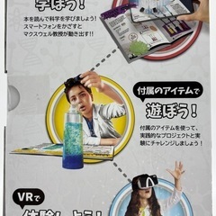 未使用◆VRサイエンスラボ◆スマホ必要◆8〜12歳の画像
