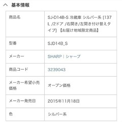 SJ-D14B-S 冷蔵庫 シルバー系 [137L /2ドア /右開き/左開き付け替えタイプ]の画像