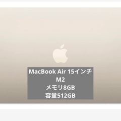Apple 15インチMacBook Air