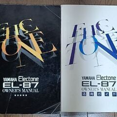 【ヤマハ エレクトーン EL87／説明書・ガイド・椅子・カバー付き】の画像