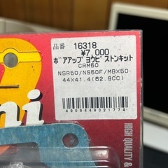 ボアアップ用ピストンキット　nsr50の画像