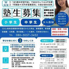 残すところ若干名入塾可能。全員第一志望校合格+学習費数十万円節約。