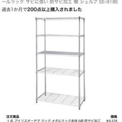 アイリスオーヤマ メタルラック
