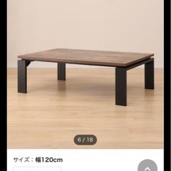 【引き取り限定】木目調こたつテーブル　ニトリ　120cm