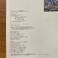 ウルトラマン大図鑑の画像