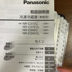 冷蔵庫（Panasonic NR-C340C）の画像