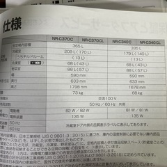 冷蔵庫（Panasonic NR-C340C）の画像