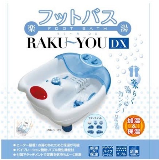 値下げフットバス 楽湯 RAKU〜YOU DX