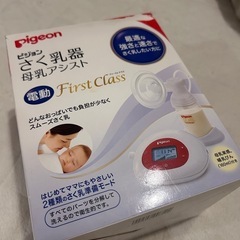 Pigeon さく乳器 母乳アシスト 電動 First Class