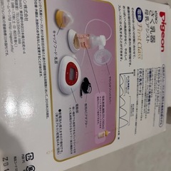 Pigeon さく乳器 母乳アシスト 電動 First Classの画像