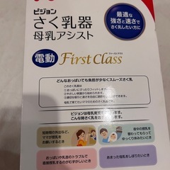 Pigeon さく乳器 母乳アシスト 電動 First Classの画像