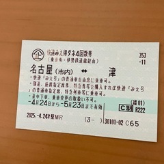 快速みえ回数券　津⇆名古屋