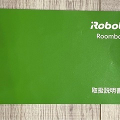 ルンバ　ロボット掃除機 の画像