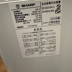 【売約済】シャープ全自動洗濯機 2014年製の画像