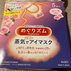 蒸気でホットアイマスク 15枚の画像