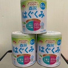 粉ミルク　はぐくみ３缶　