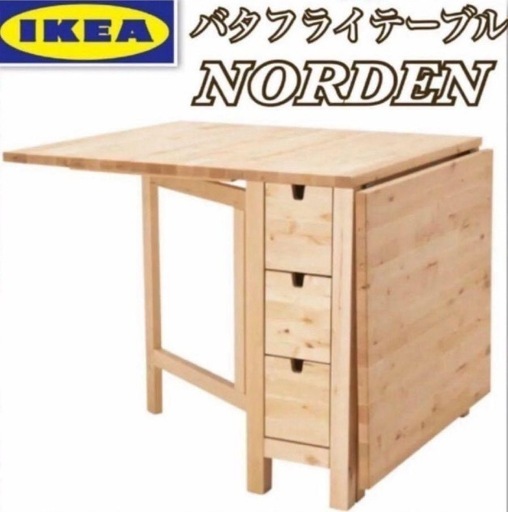 テーブル　NORDEN ノールデン　ゲートレッグテーブル