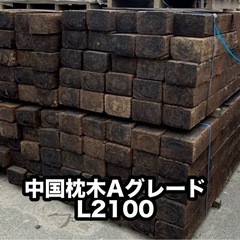 Aグレード　枕木の画像