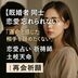 ランキングキーワードに紐づく投稿画像-電話占い