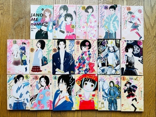 売れ筋介護用品も！ アシガール全16巻＋じゃのめのめ1巻森本梢子 (チャッキー 全巻セット