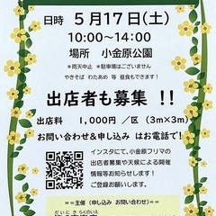 5/17(土)小金原フリーマーケット