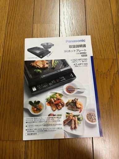 パナソニック　ホットプレート