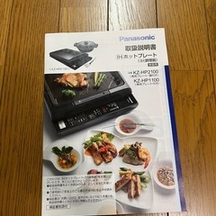 パナソニック　ホットプレートの画像