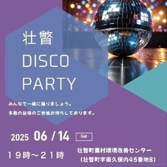 壮瞥DISCO PARTY
