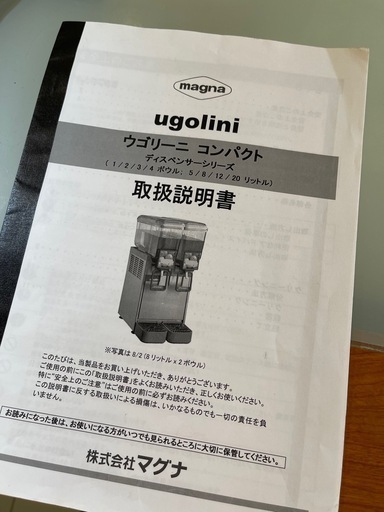 ugolini(ウゴリーニ) コールドドリンクディスペンサー