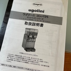 ugolini(ウゴリーニ) コールドドリンクディスペンサーの画像