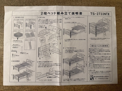 引取希望(東京)：大平産業 木製2段ベッド(TS-2733NTX) ：解体結紮済